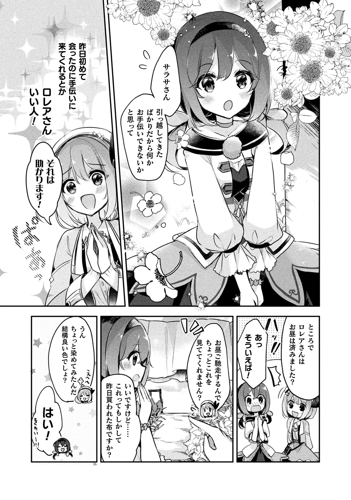 新米錬金術師の店舗経営