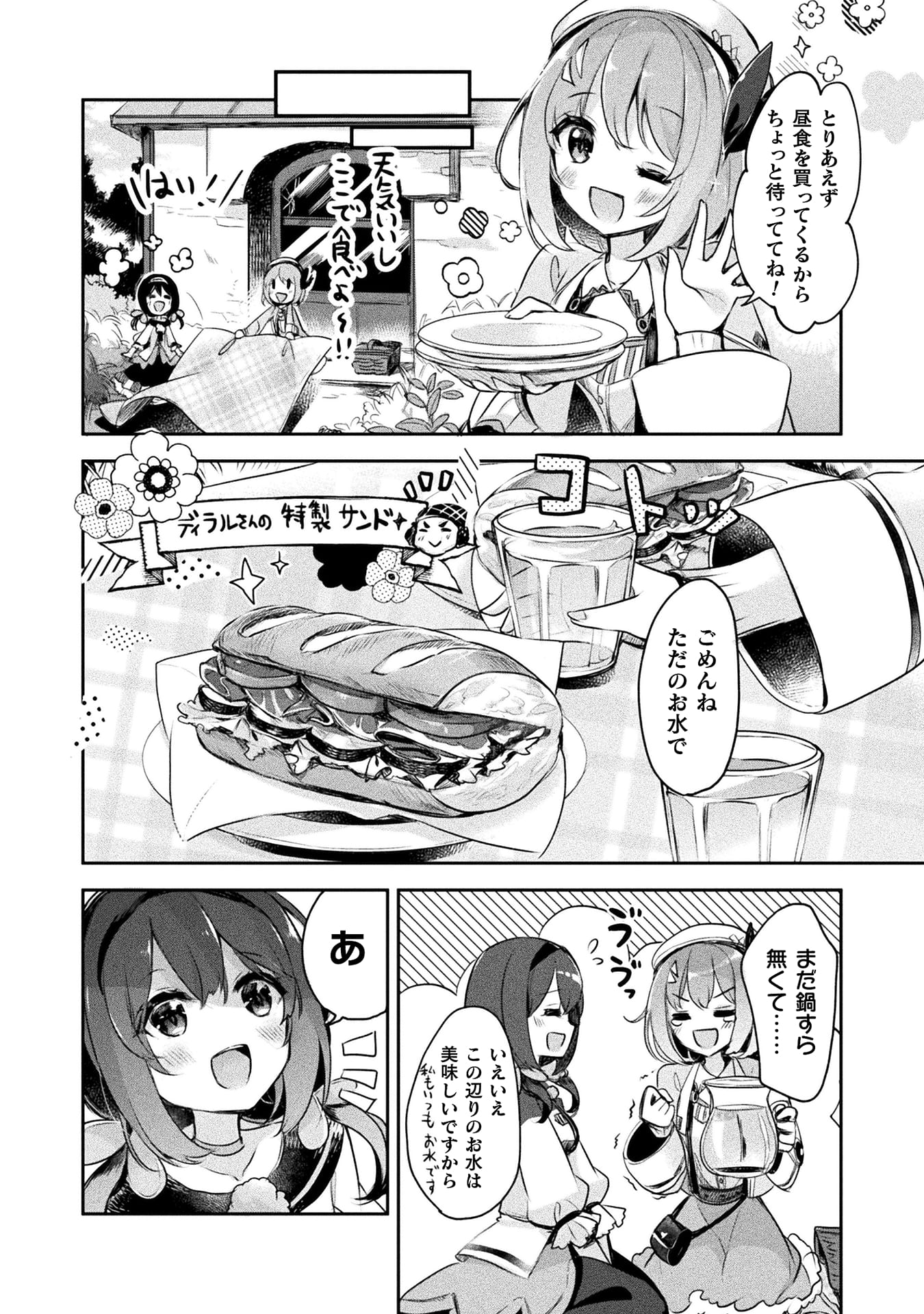 新米錬金術師の店舗経営