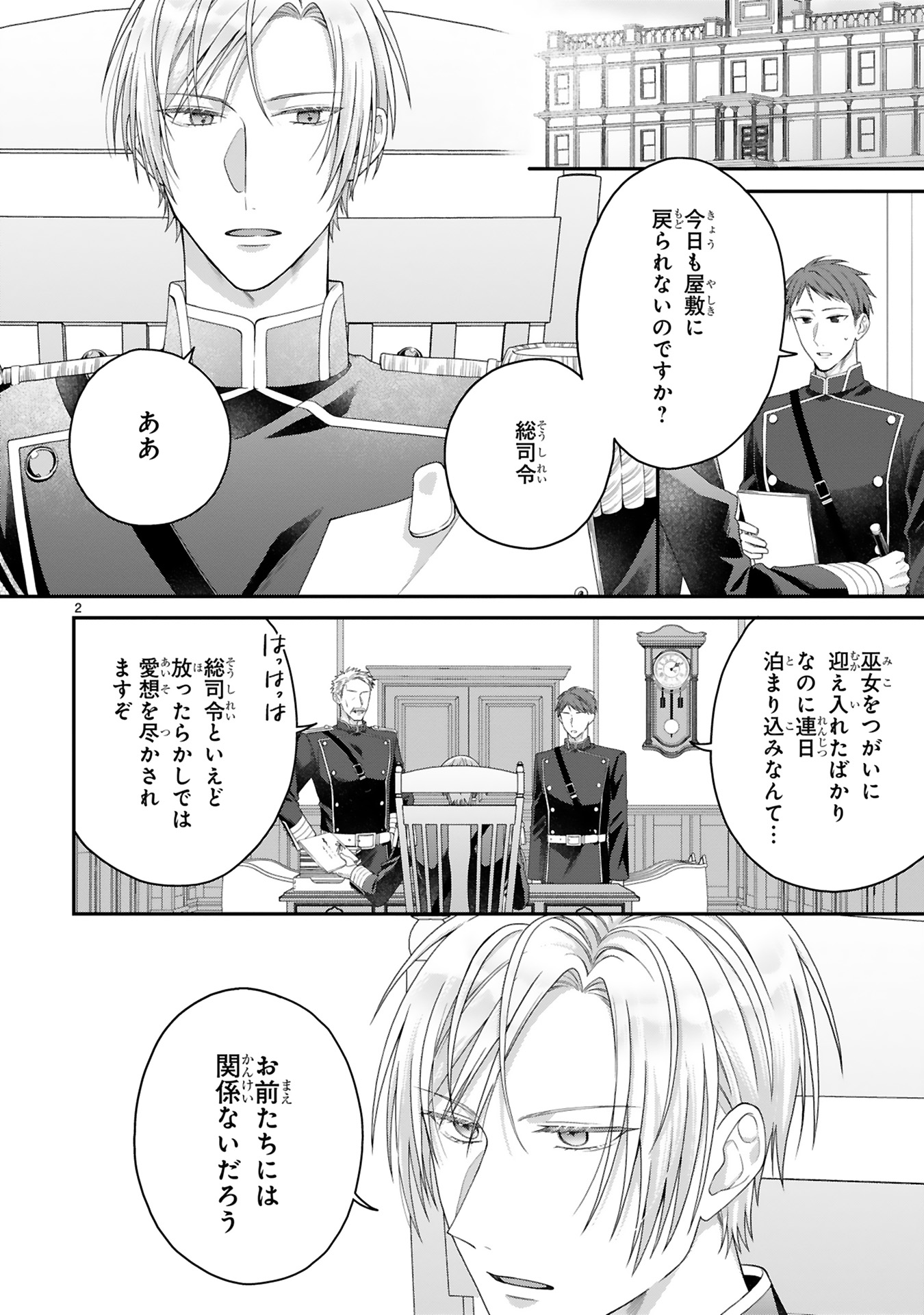 龍の巫女の嫁入り_104