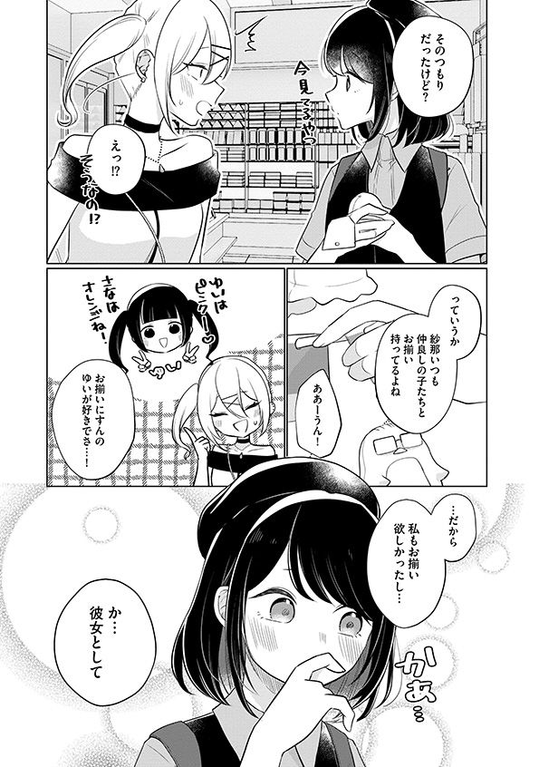娘が彼女を_105