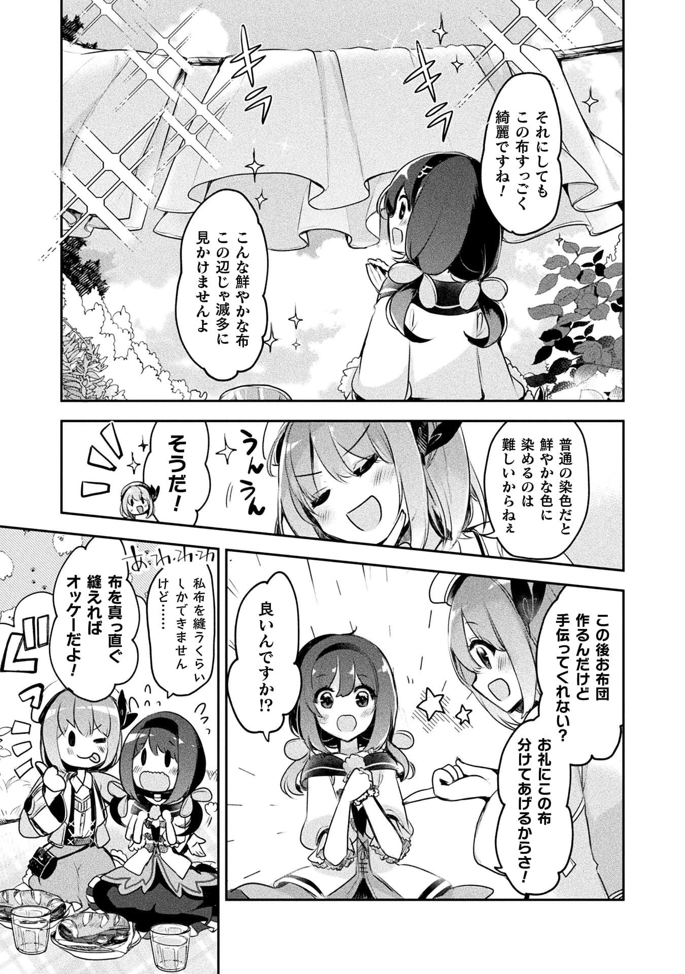 新米錬金術師の店舗経営