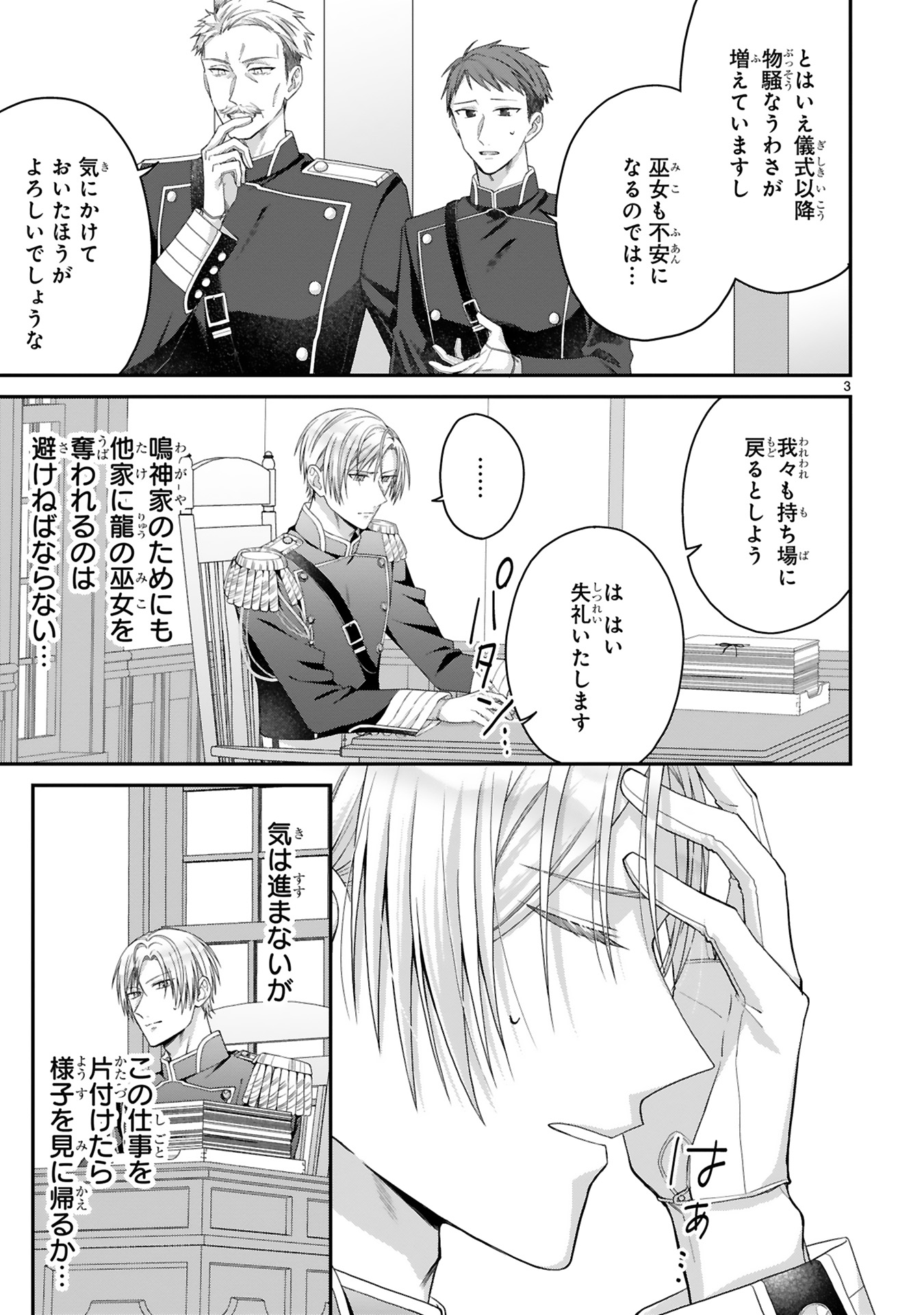 龍の巫女の嫁入り_105