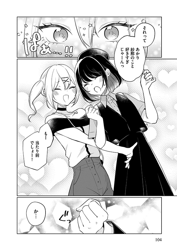 娘が彼女を_106