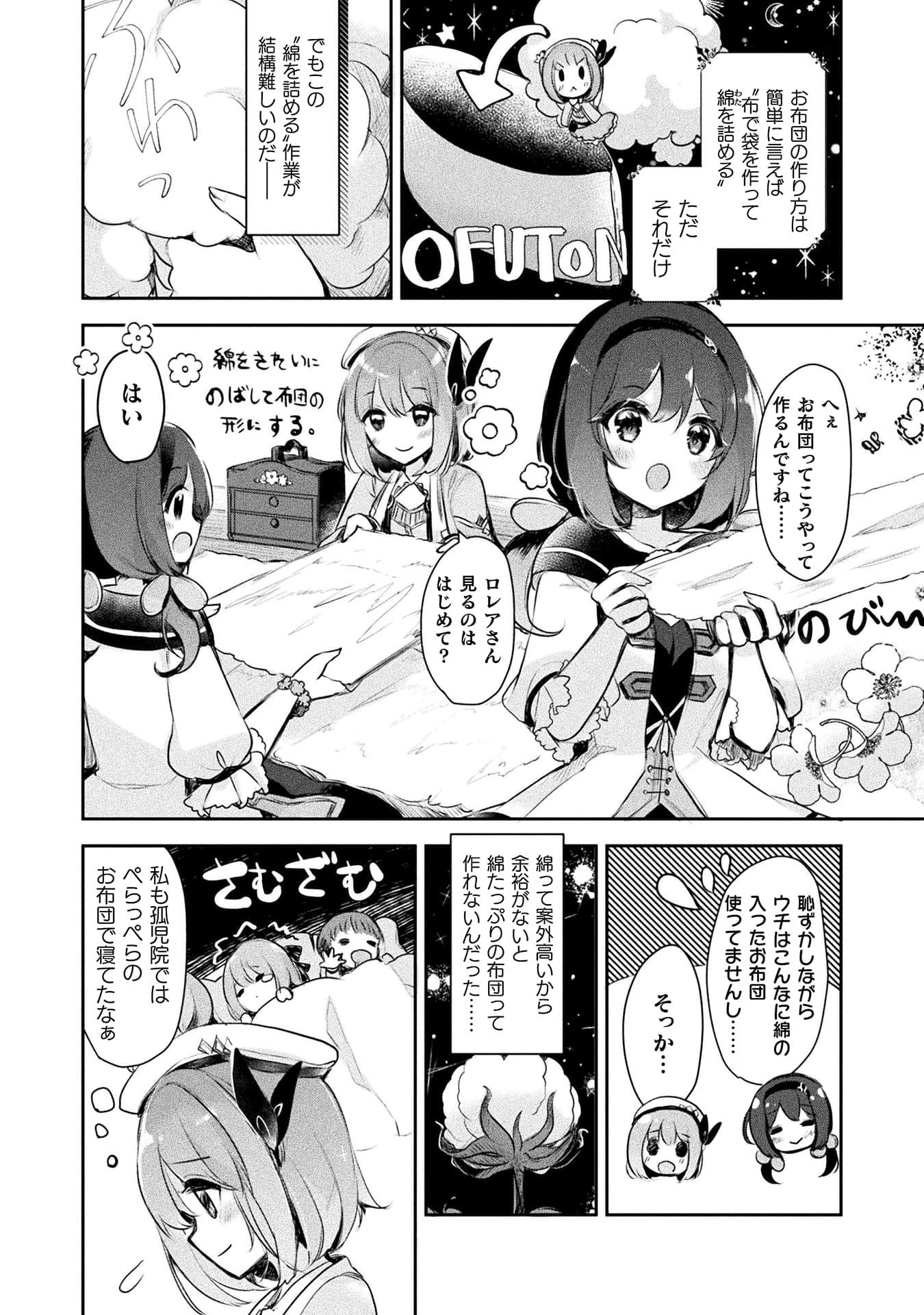 新米錬金術師の店舗経営