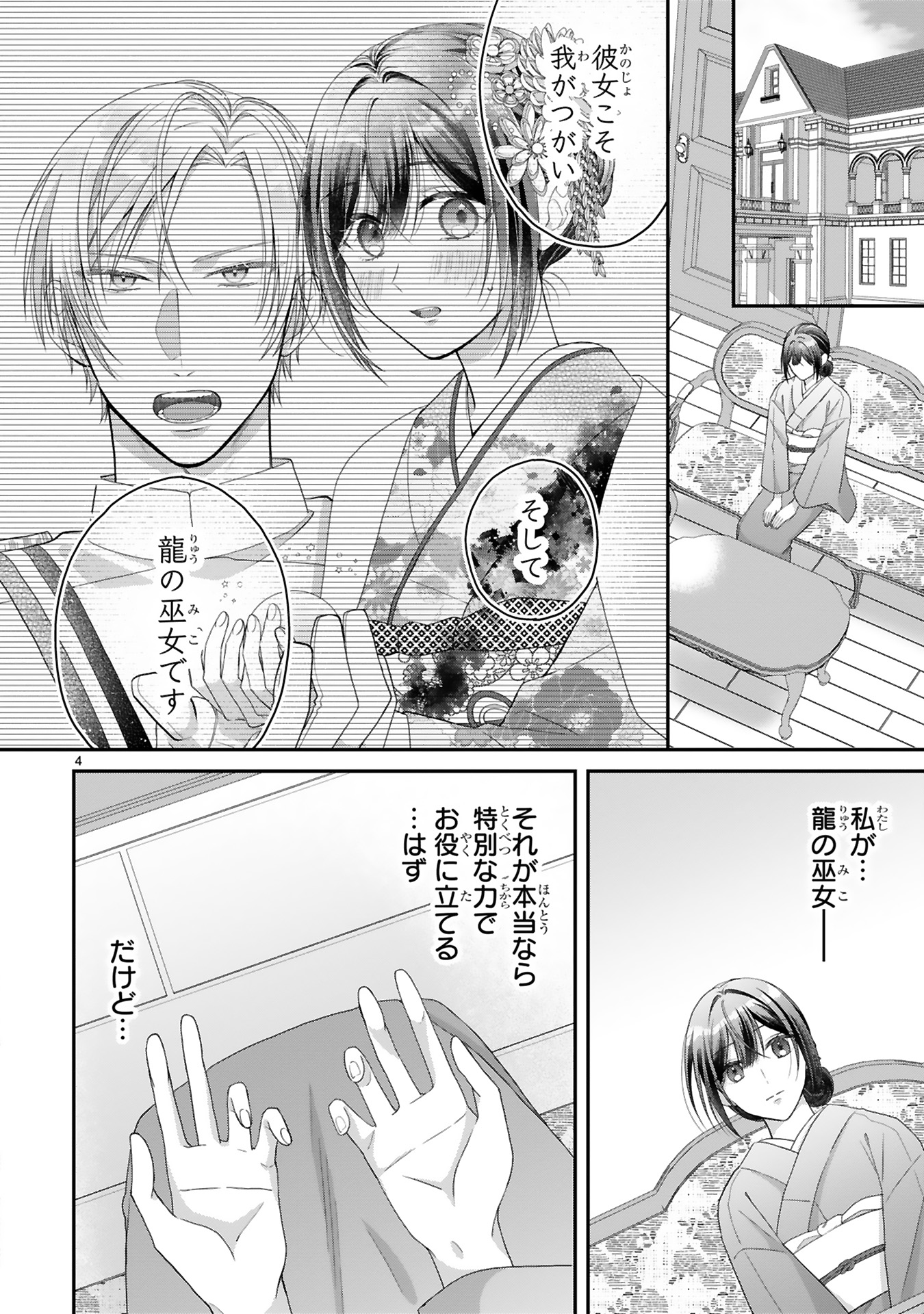龍の巫女の嫁入り_106