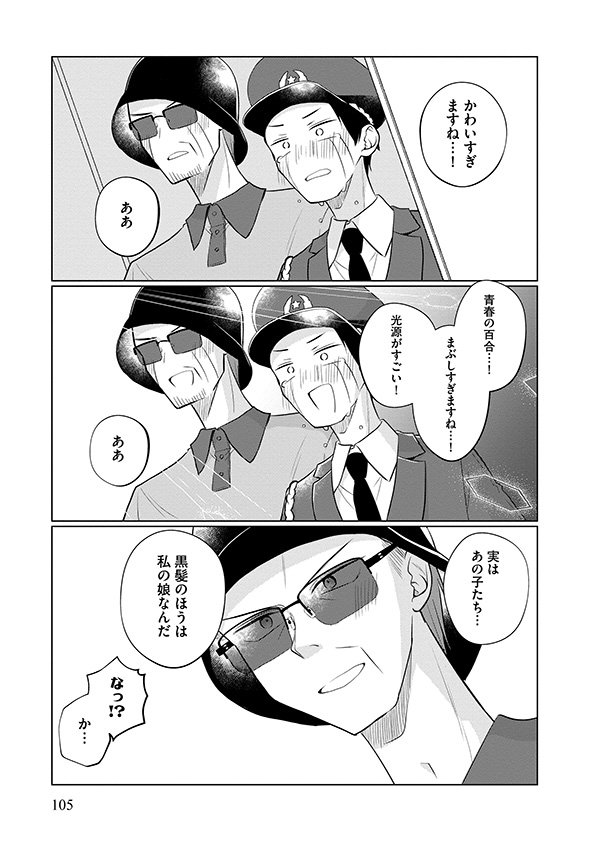 娘が彼女を_107