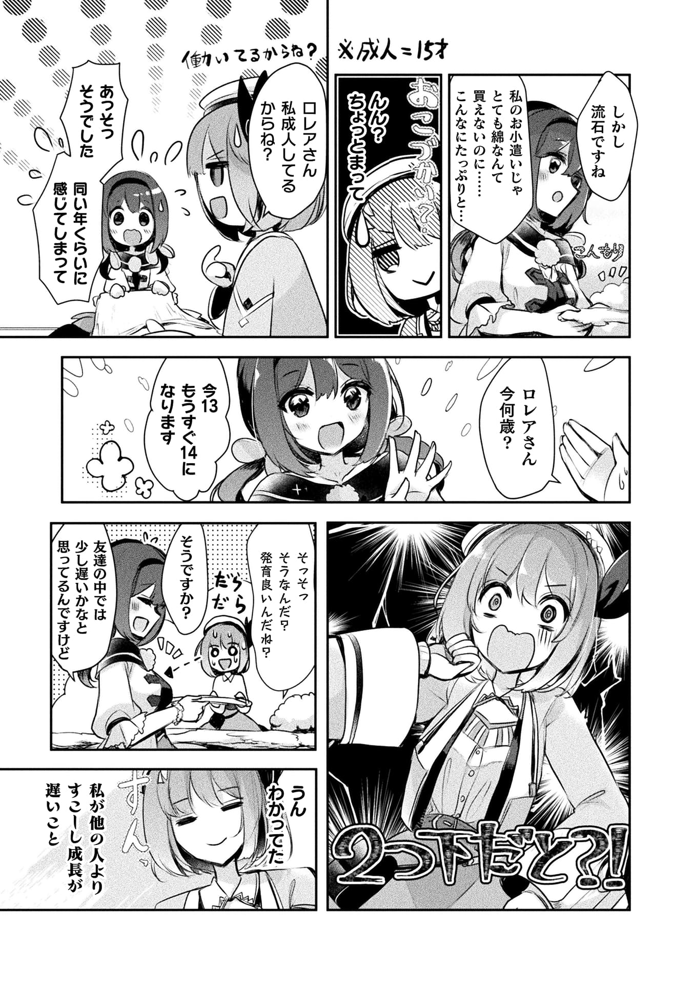 新米錬金術師の店舗経営