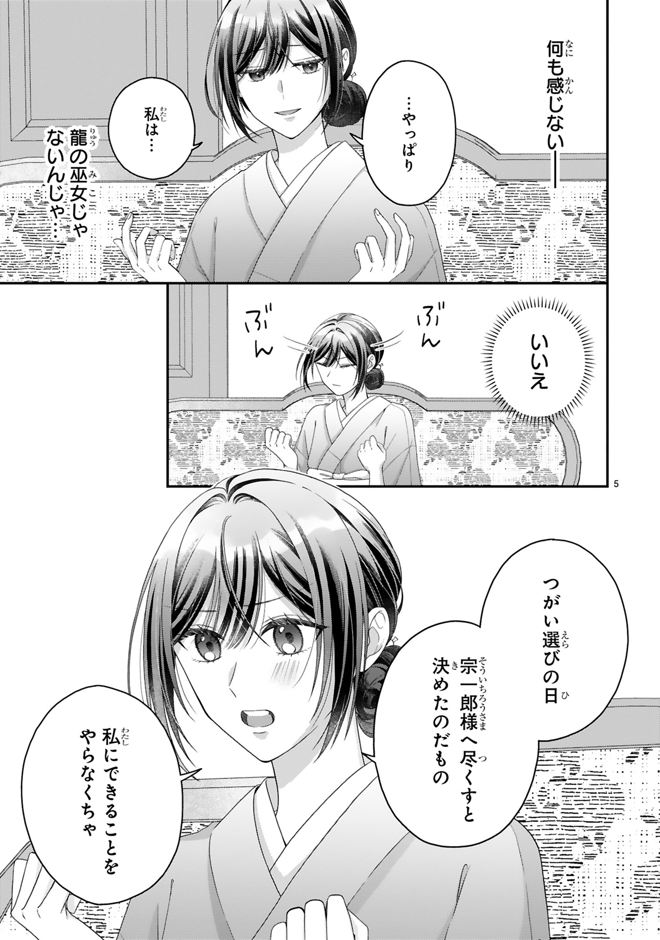 龍の巫女の嫁入り_107