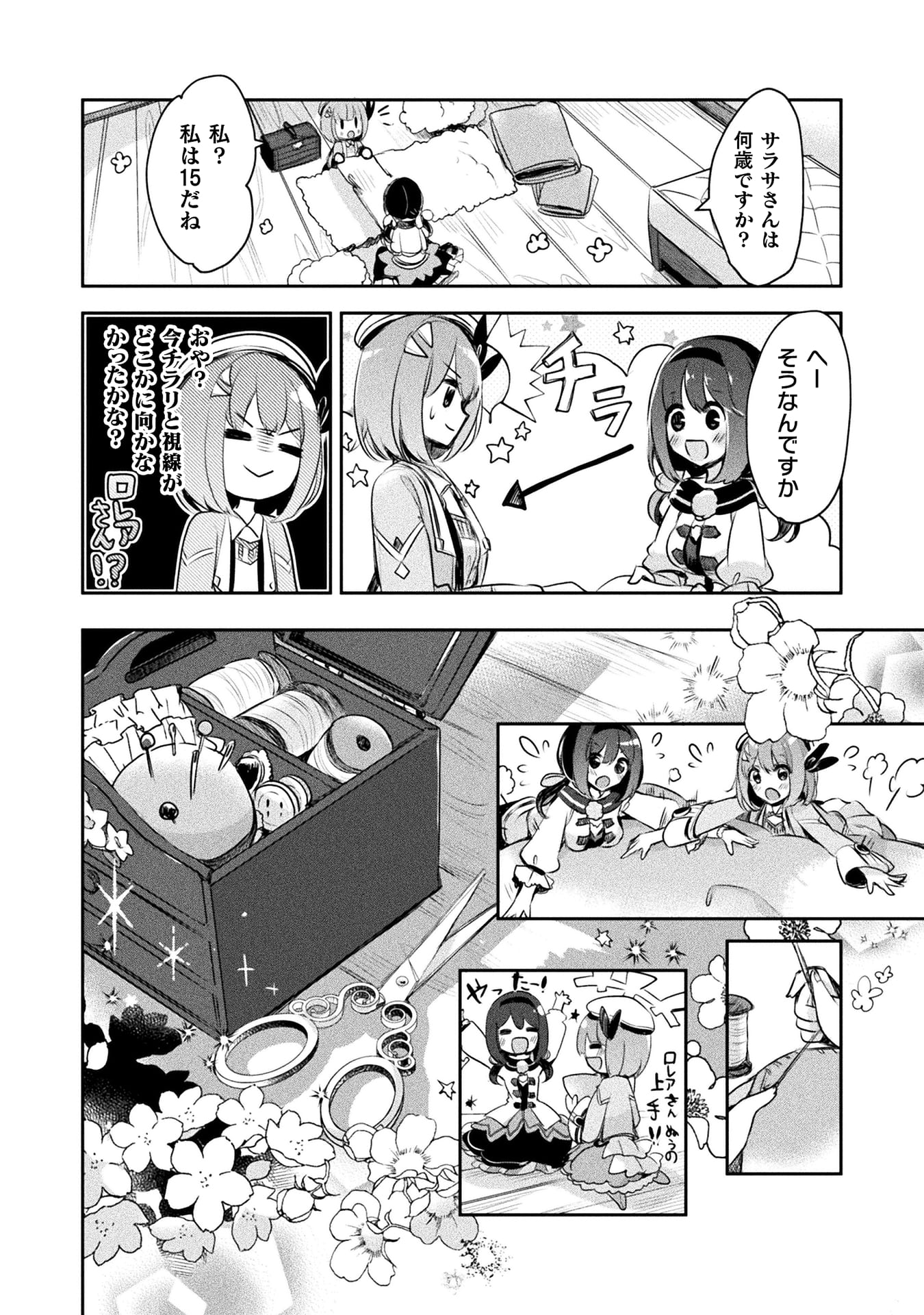 新米錬金術師の店舗経営