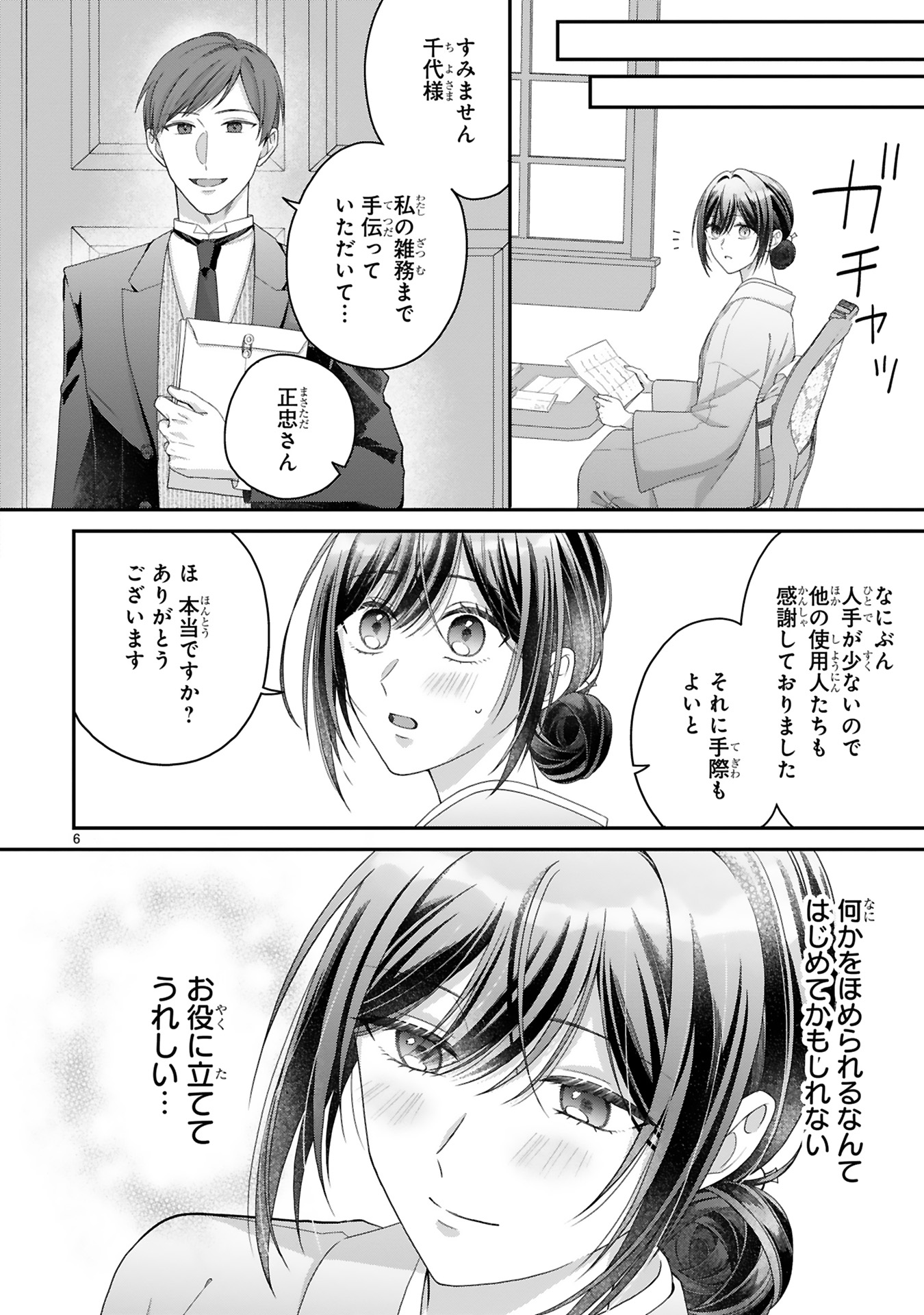 龍の巫女の嫁入り_108