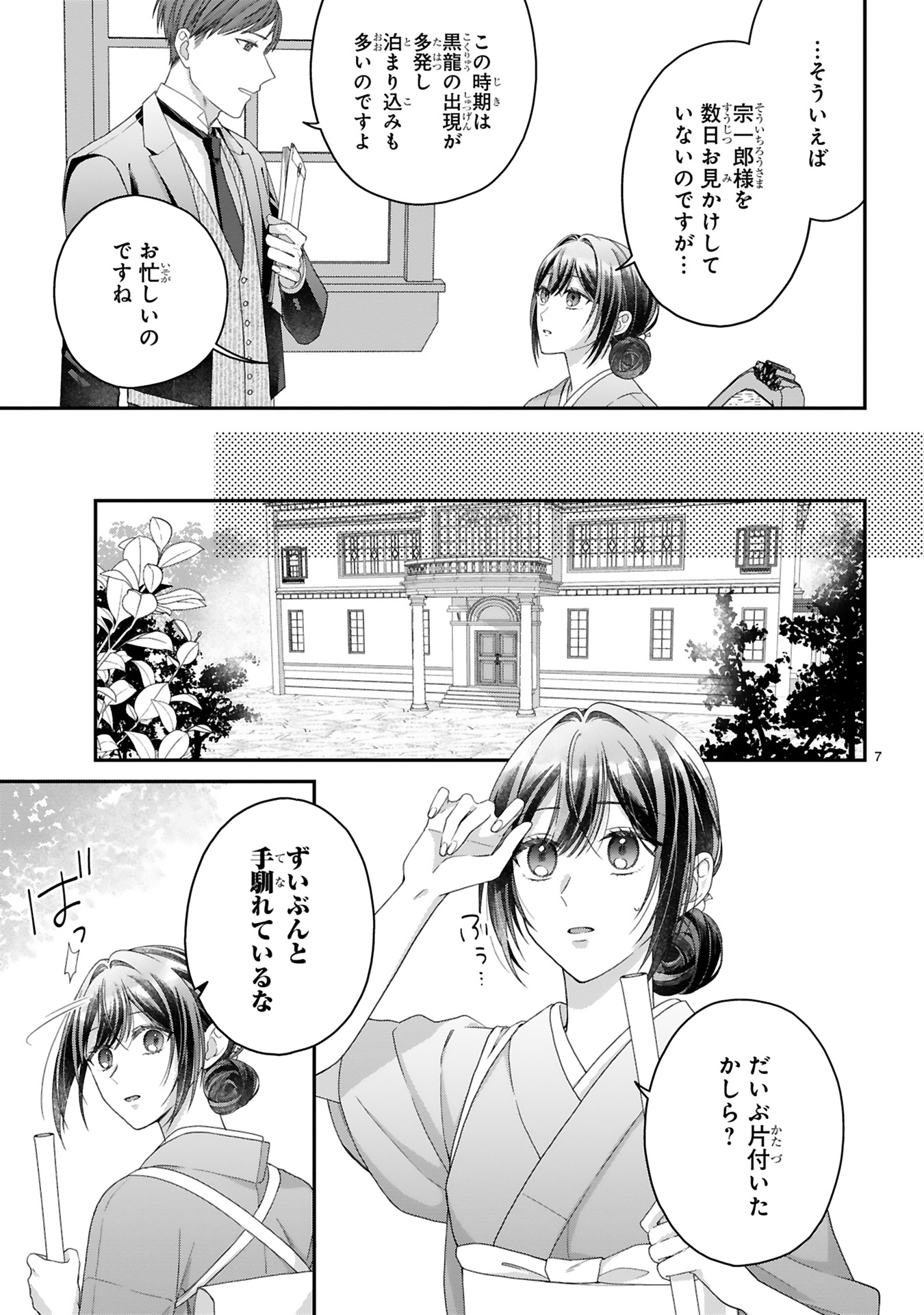 龍の巫女の嫁入り_109