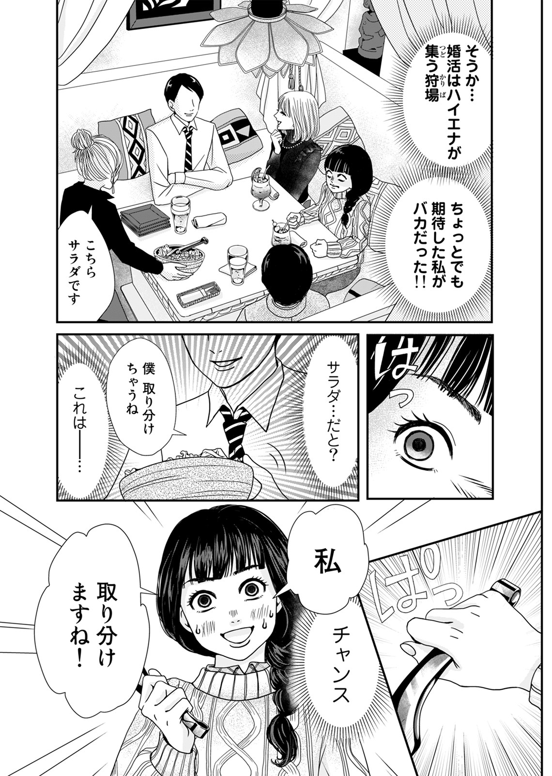 あざ婚_2-11