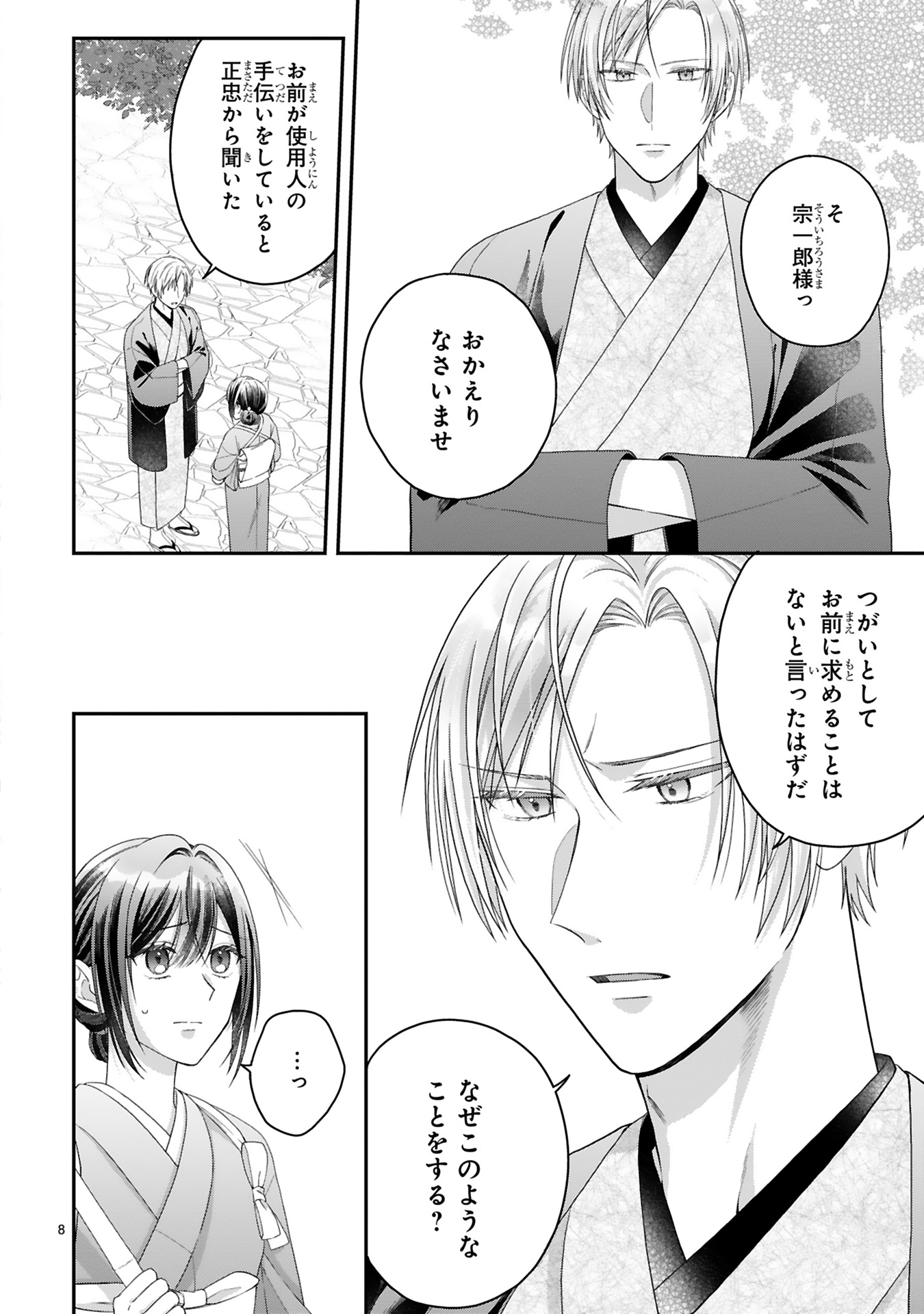 龍の巫女の嫁入り_110