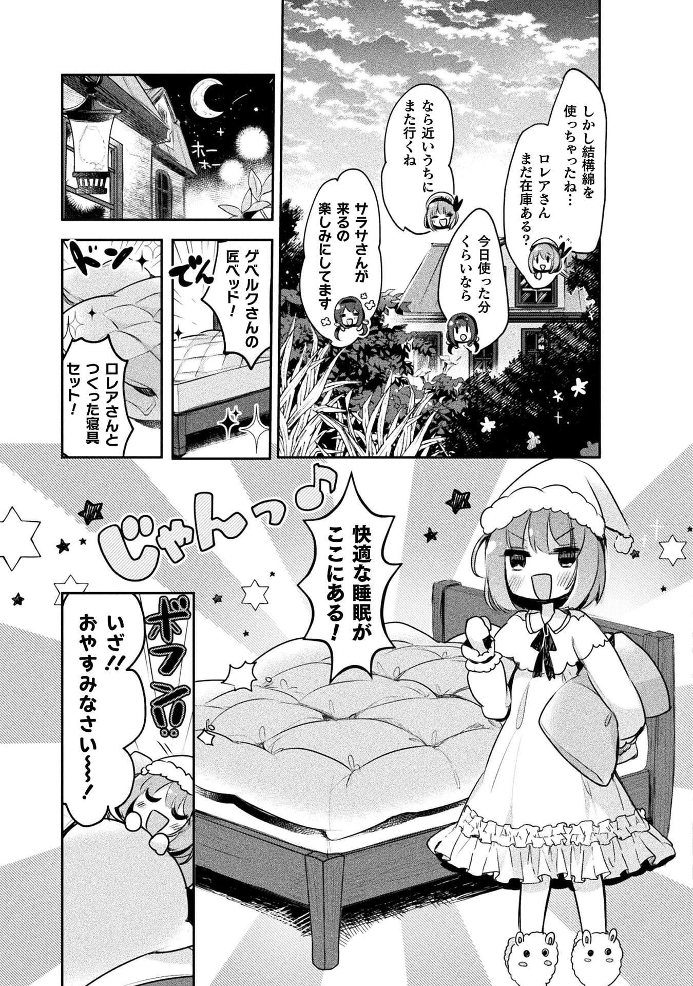 新米錬金術師の店舗経営
