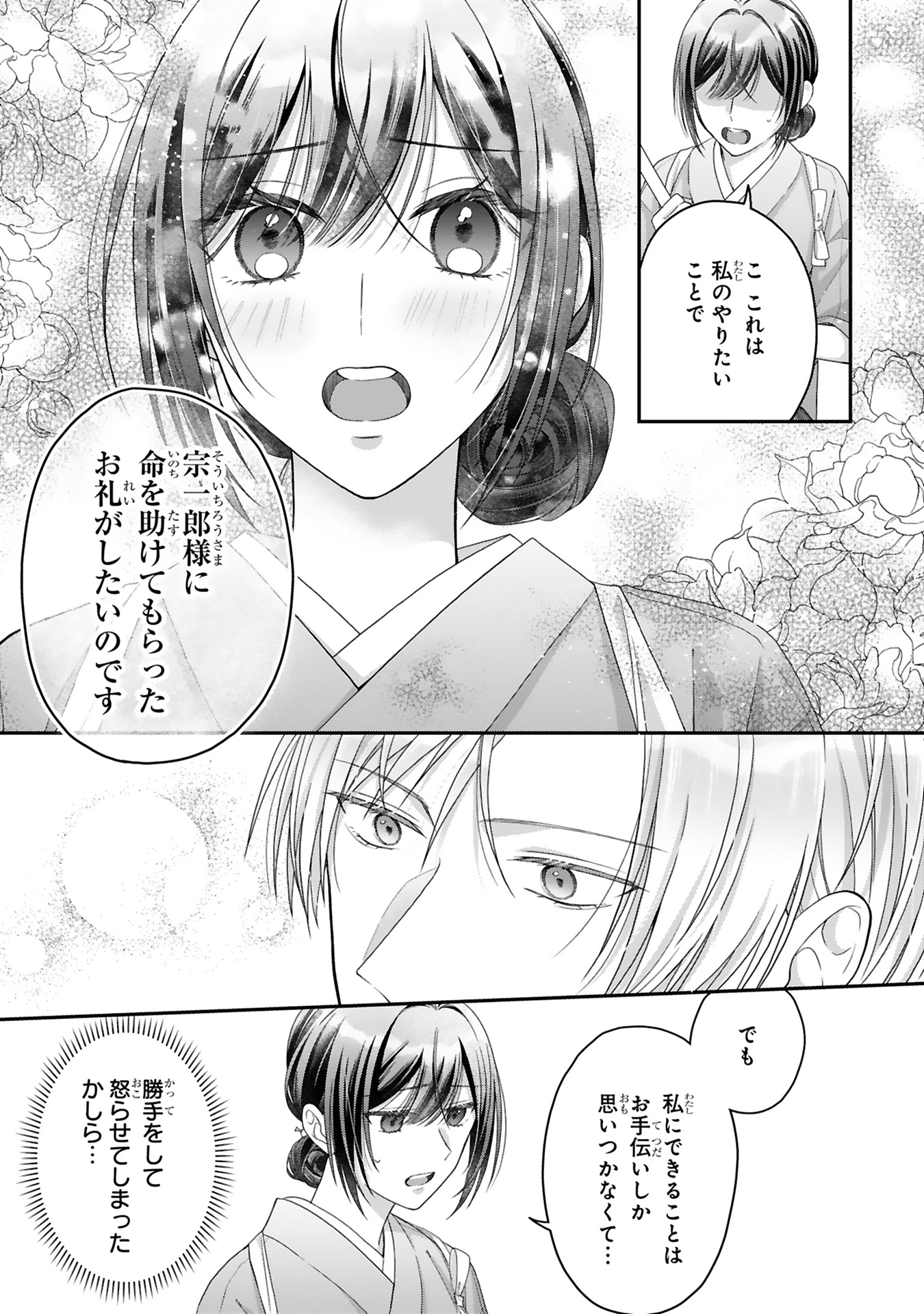 龍の巫女の嫁入り_111