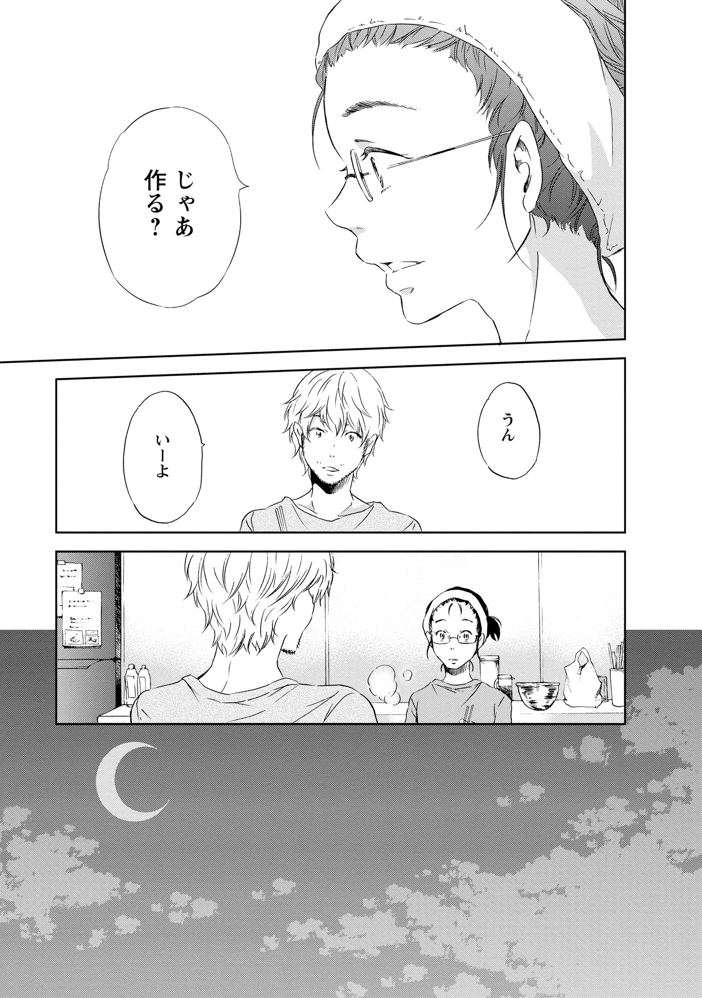 あなたがしてくれなくても_11