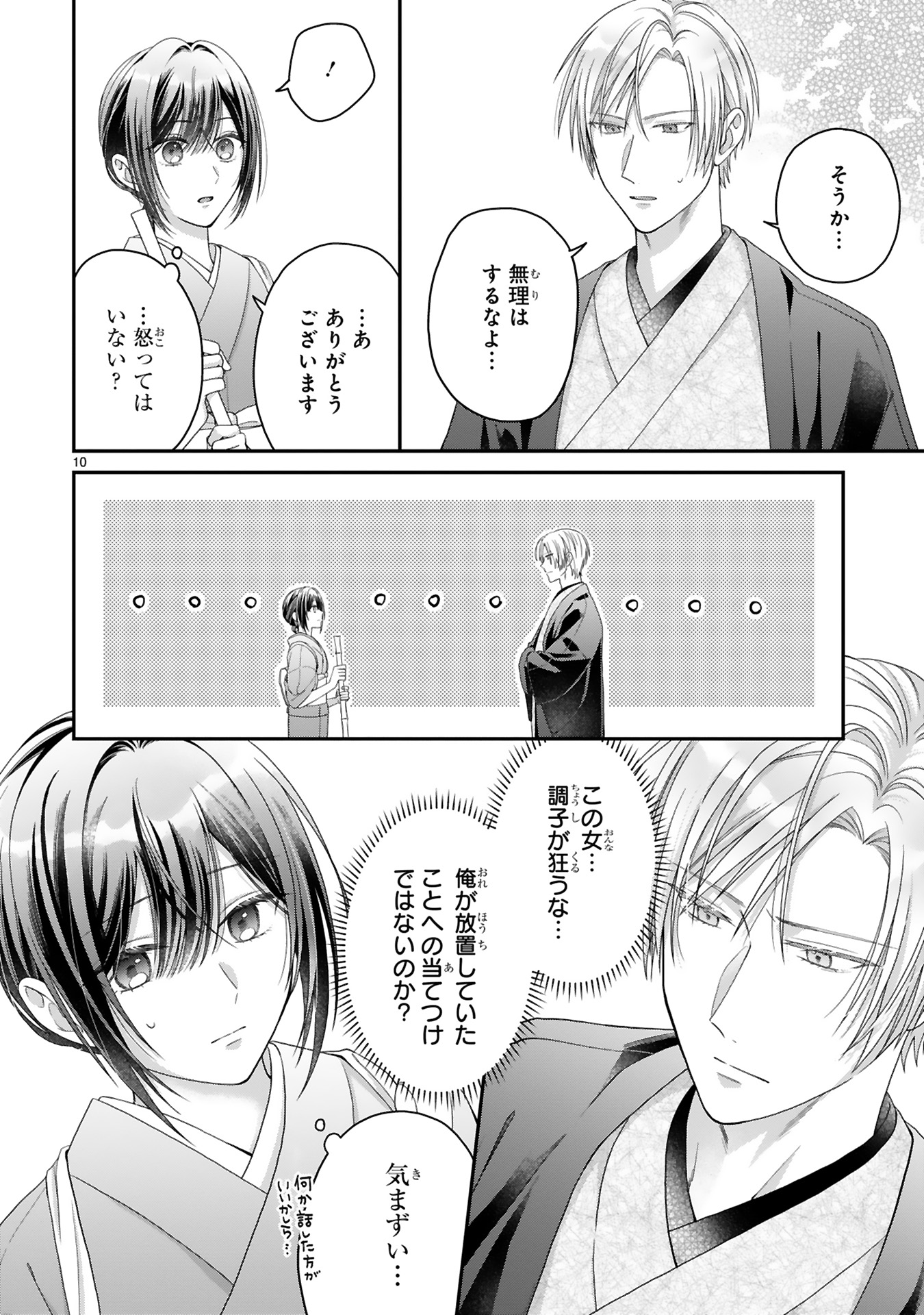 龍の巫女の嫁入り_112