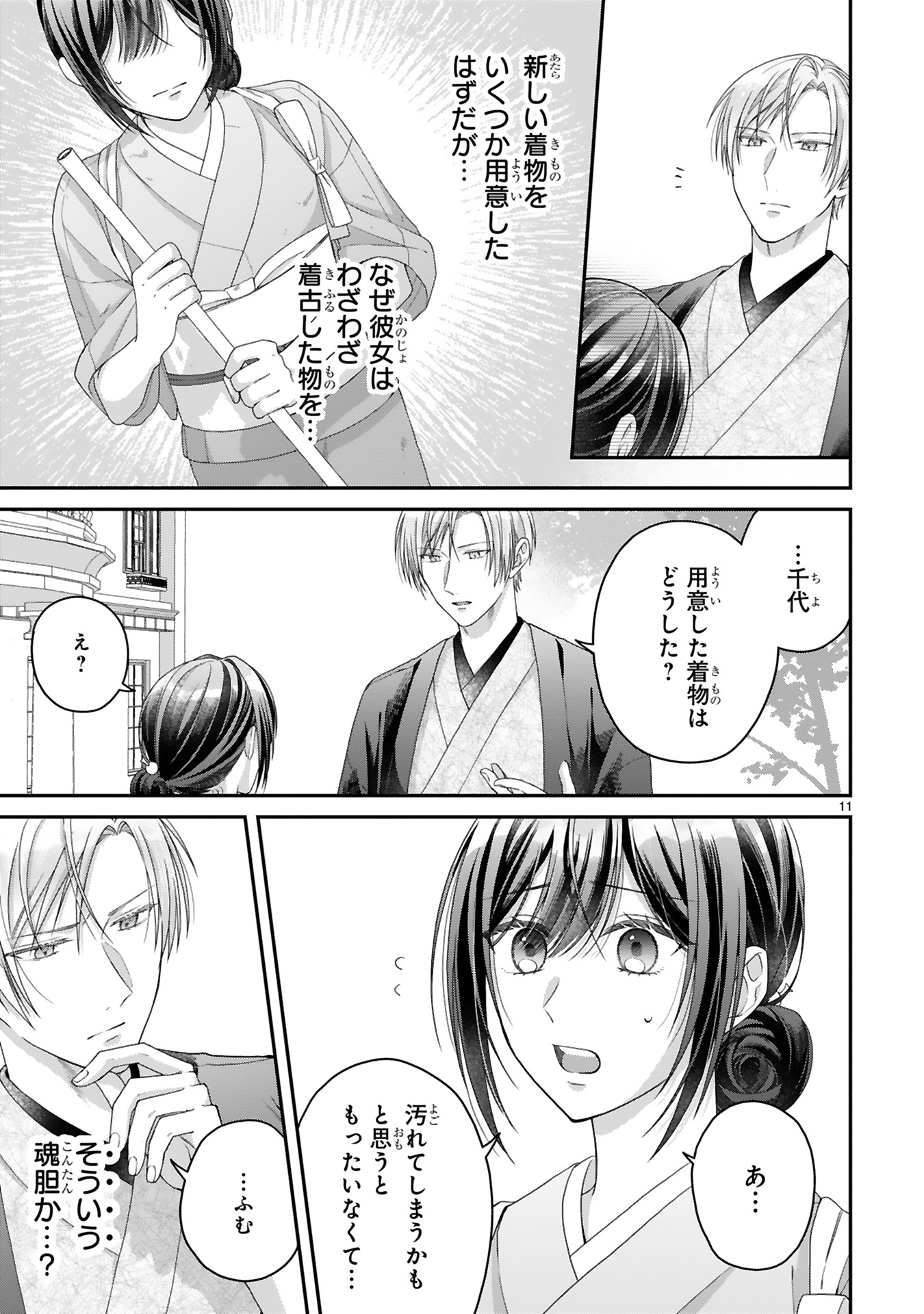 龍の巫女の嫁入り_113