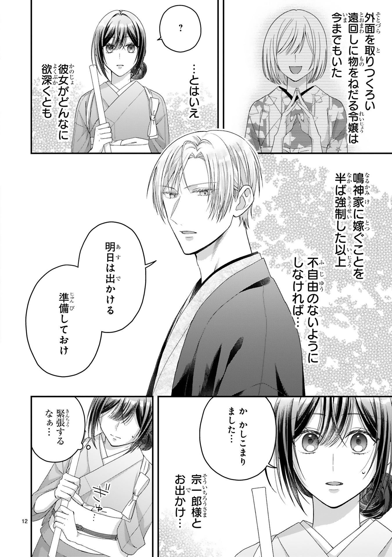 龍の巫女の嫁入り_114