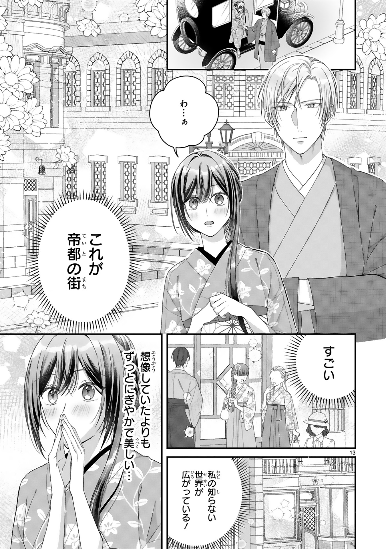 龍の巫女の嫁入り_115