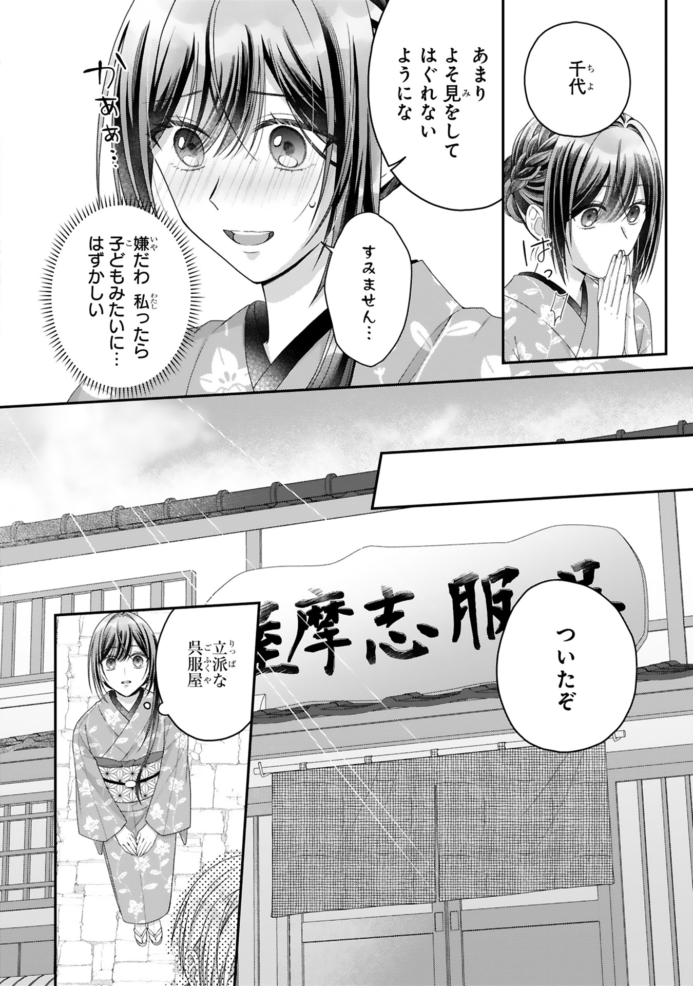 龍の巫女の嫁入り_116
