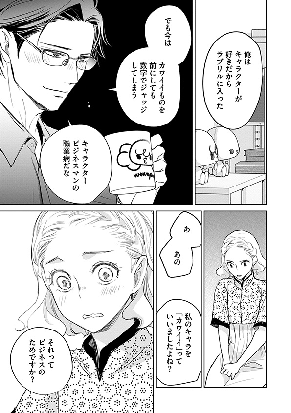 カワイイは金なり