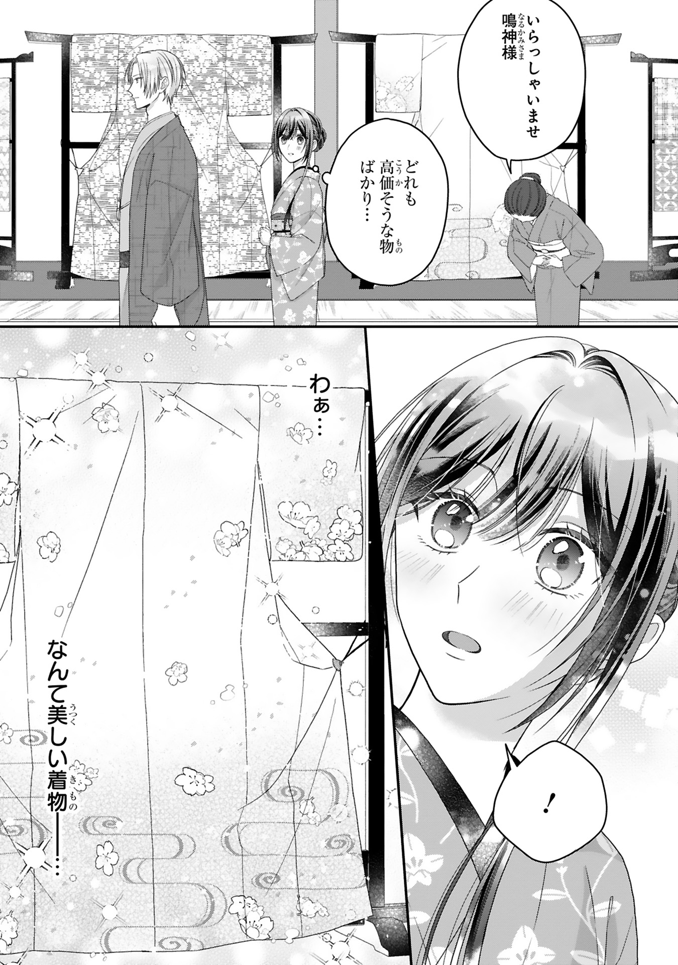 龍の巫女の嫁入り_117