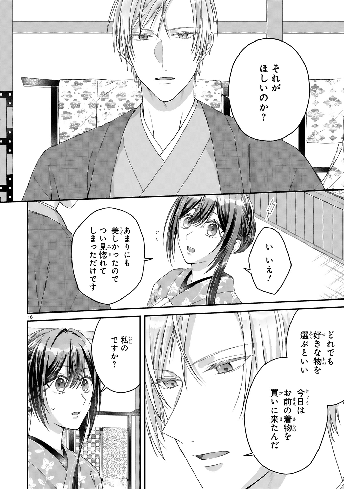 龍の巫女の嫁入り_118