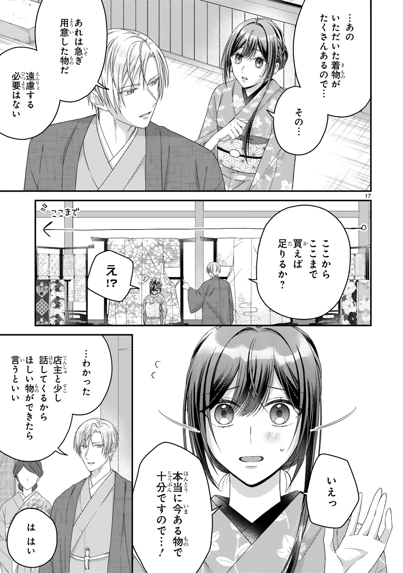龍の巫女の嫁入り_119