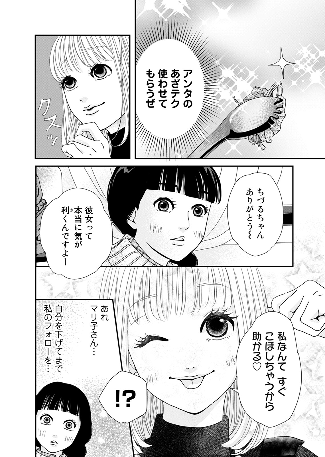 あざ婚_2-12