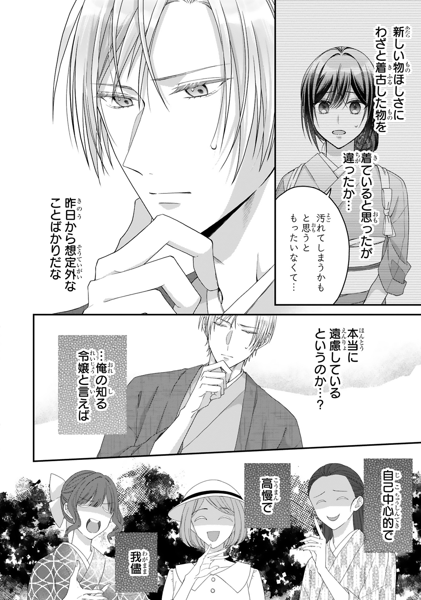 龍の巫女の嫁入り_120