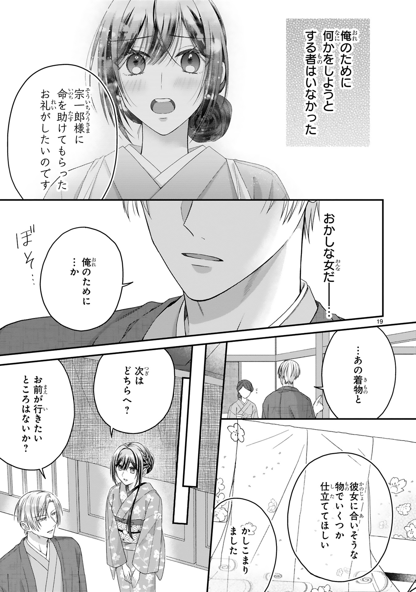 龍の巫女の嫁入り_121