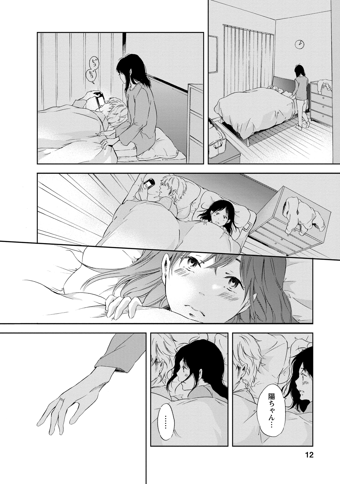 あなたがしてくれなくても_12
