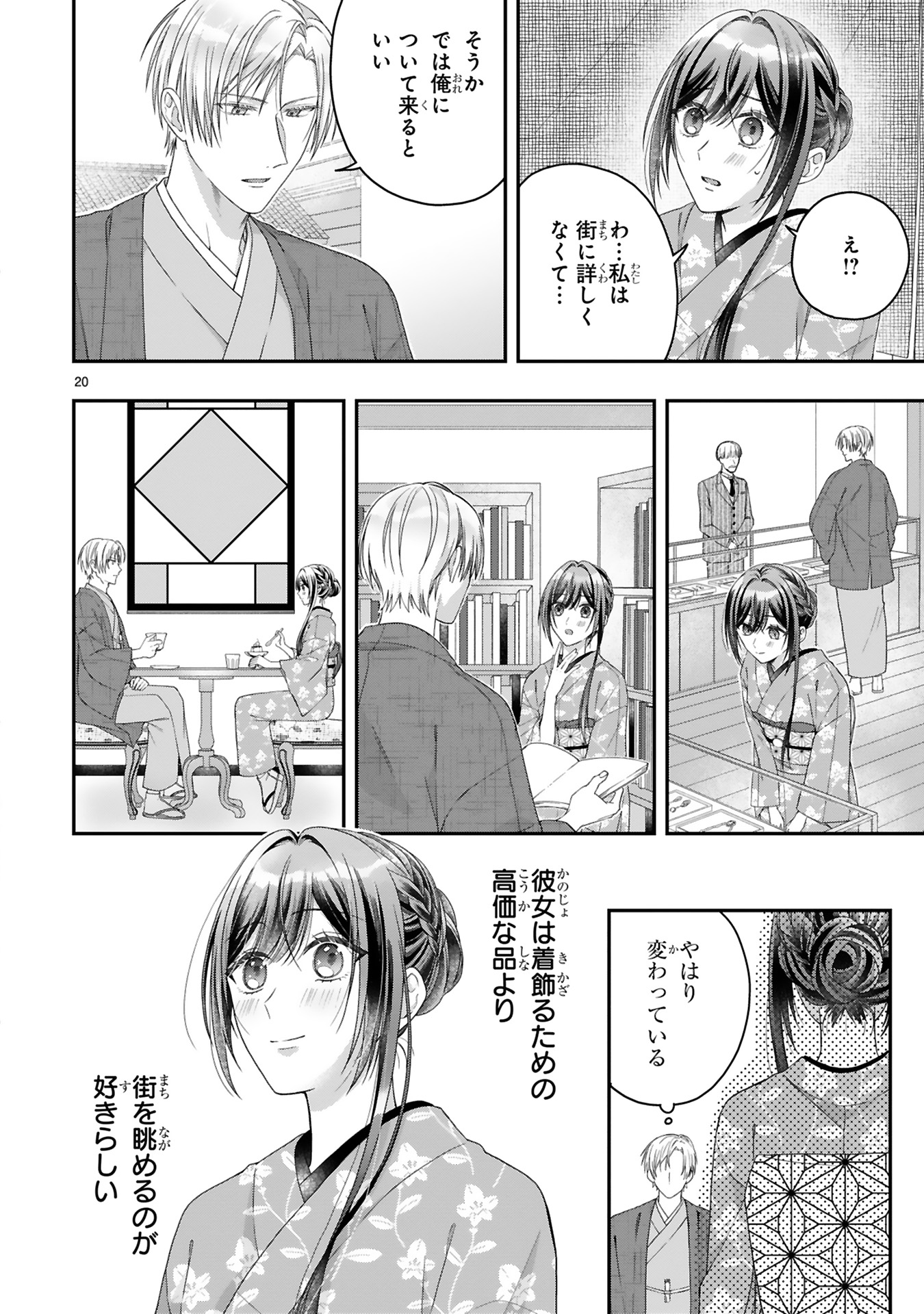 龍の巫女の嫁入り_122