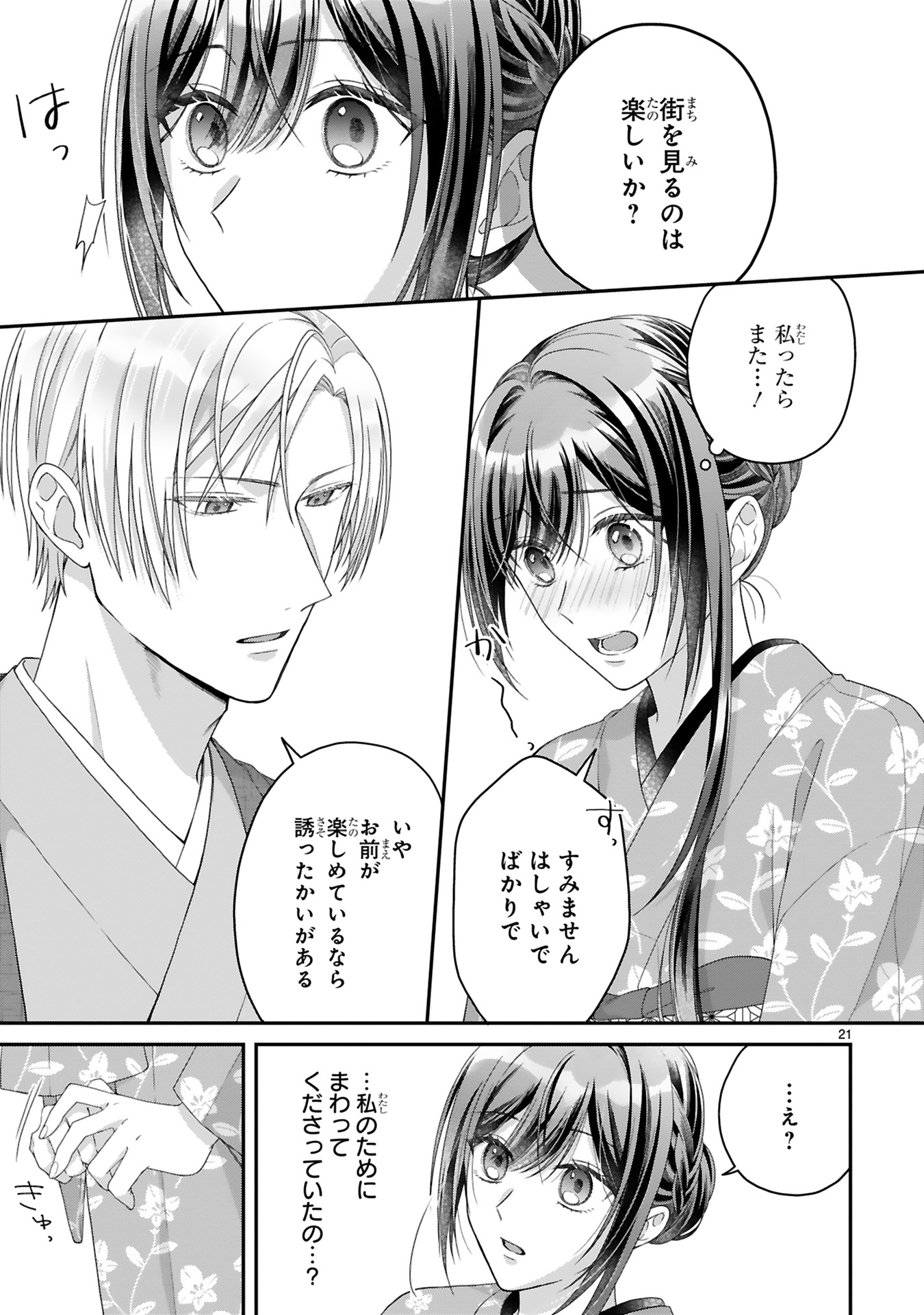 龍の巫女の嫁入り_123