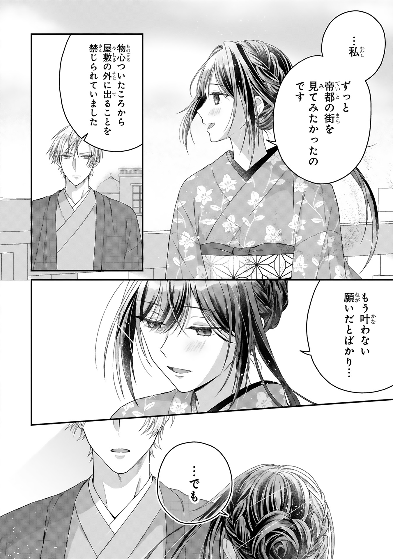 龍の巫女の嫁入り_124