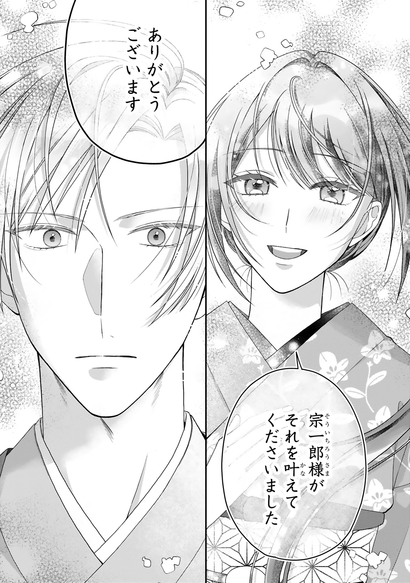 龍の巫女の嫁入り_125