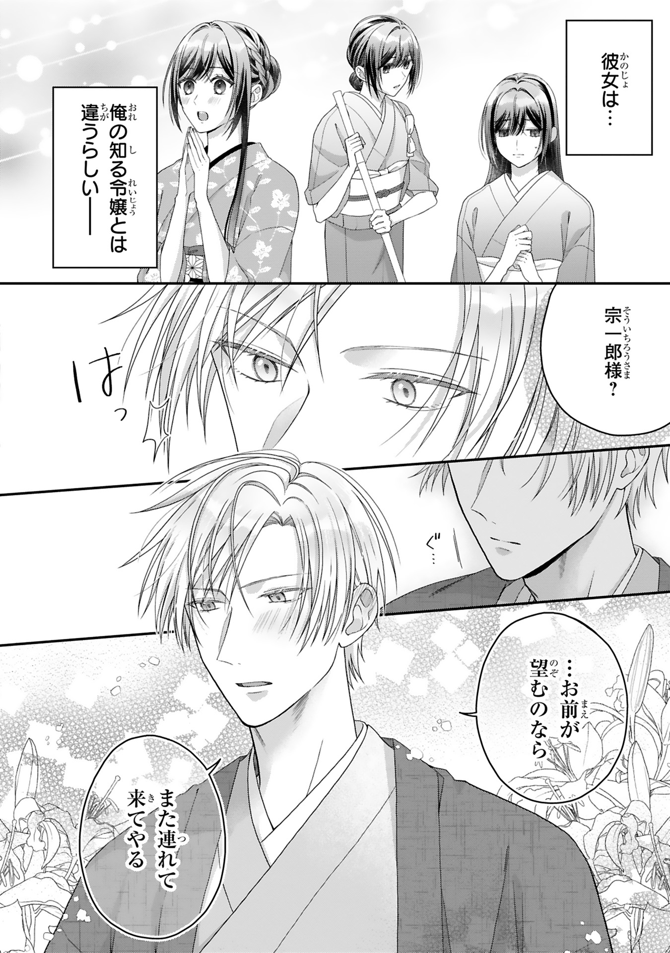 龍の巫女の嫁入り_126