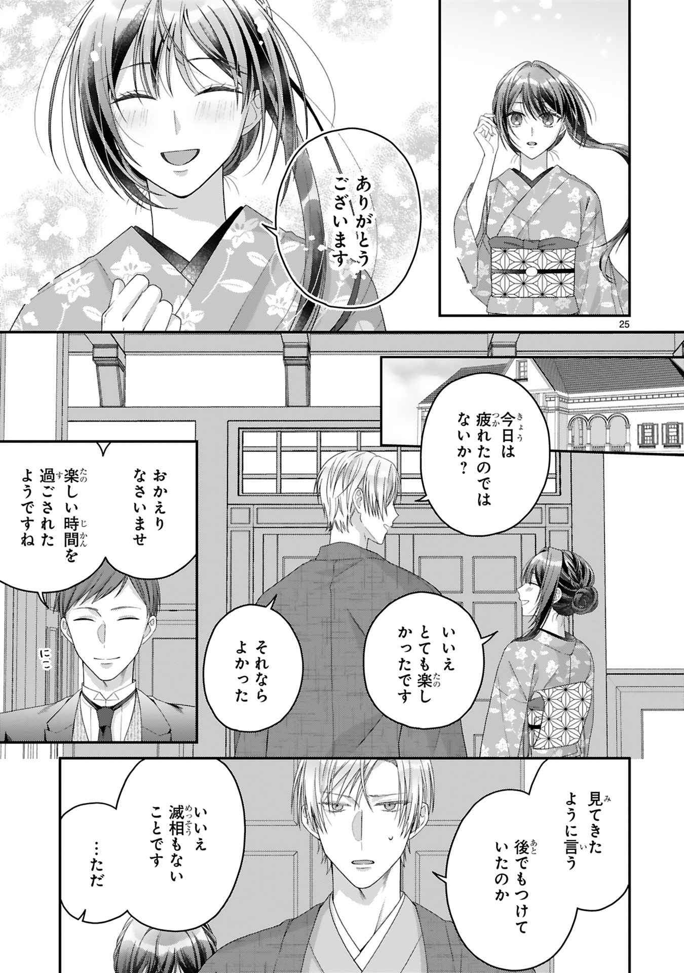 龍の巫女の嫁入り_127