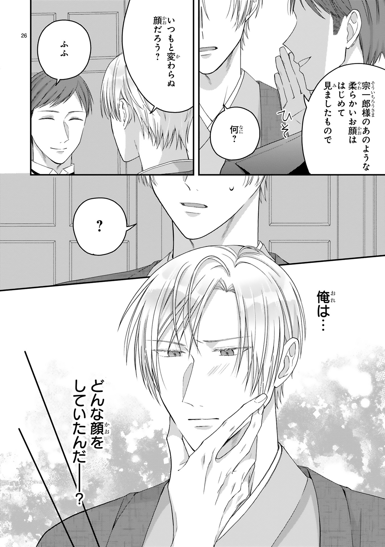 龍の巫女の嫁入り_128
