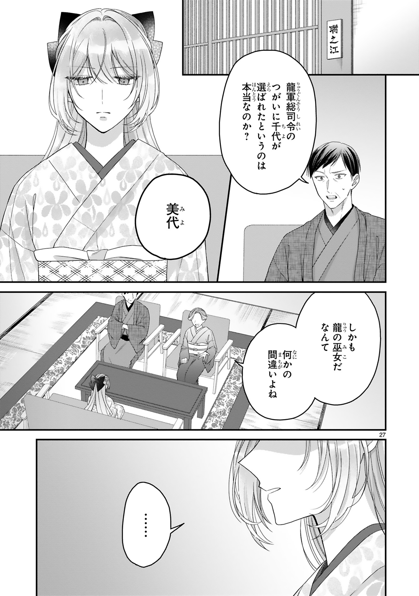 龍の巫女の嫁入り_129