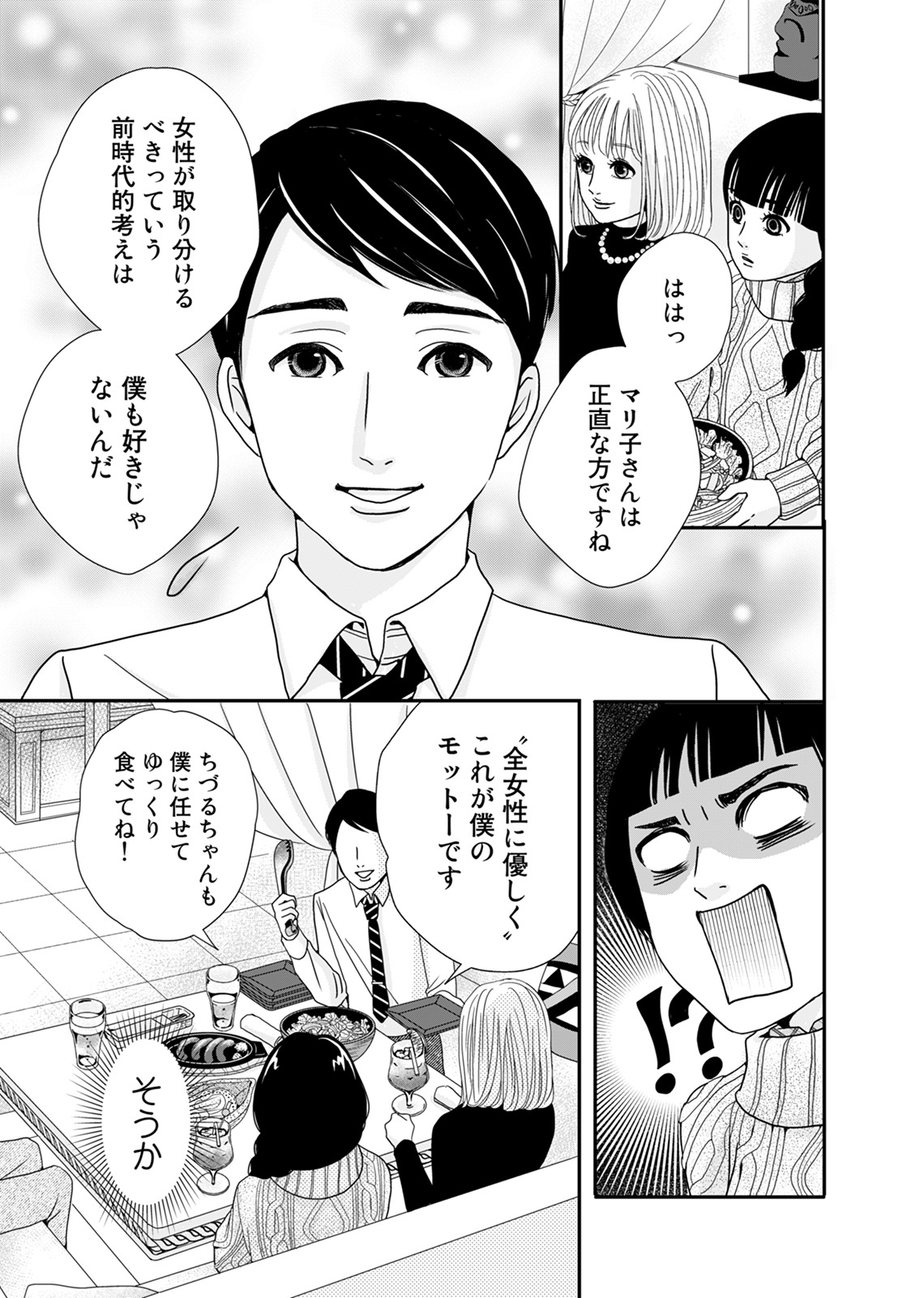 あざ婚_2-13