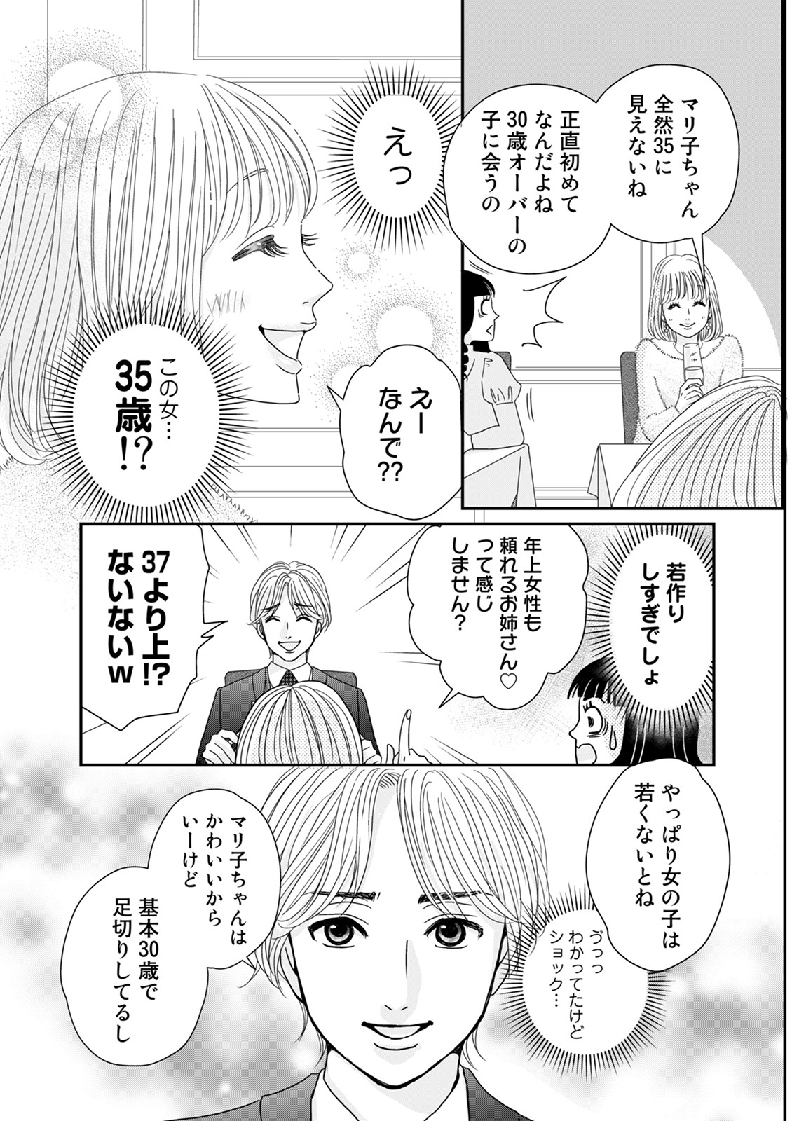 あざ婚_13