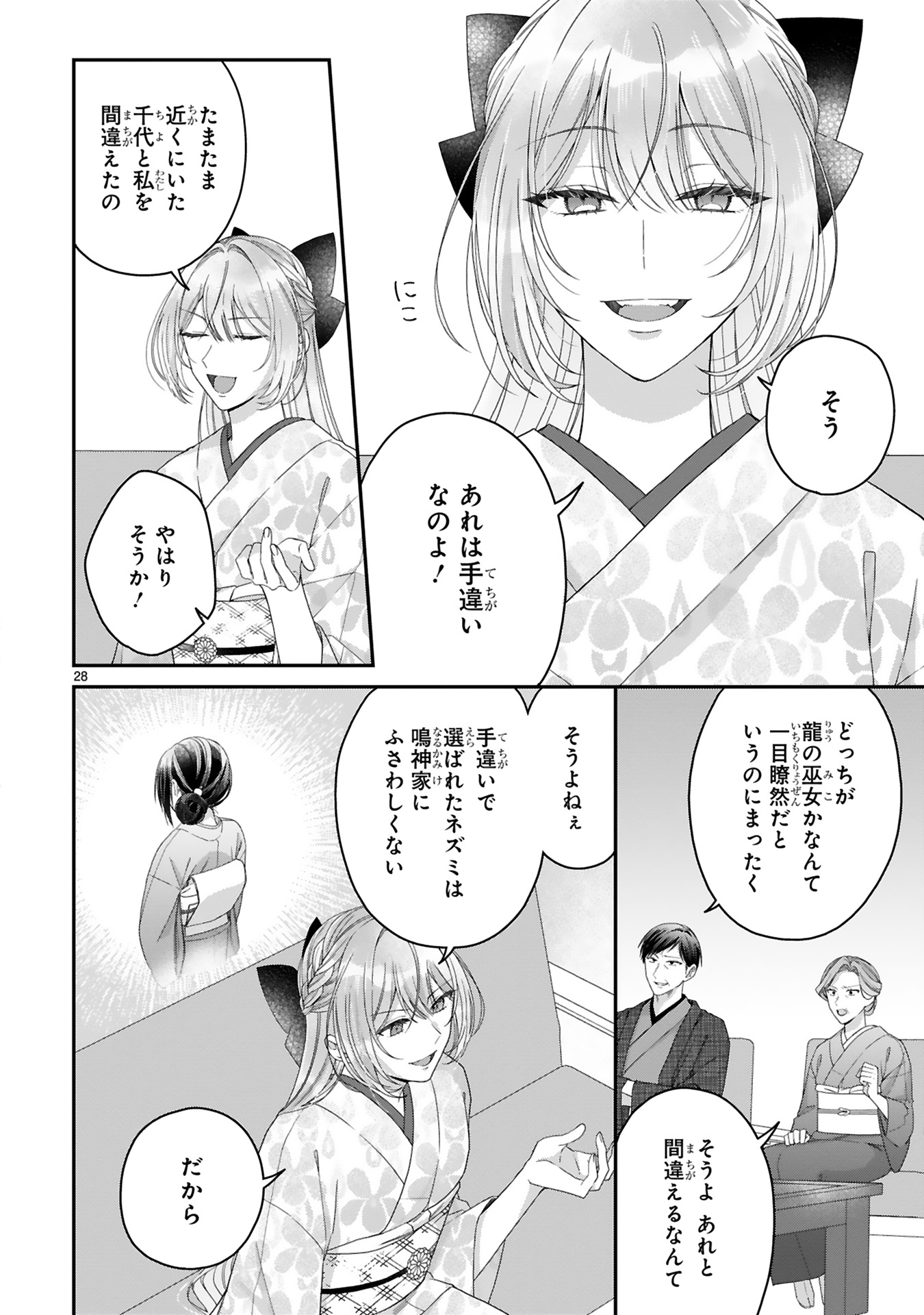 龍の巫女の嫁入り_130