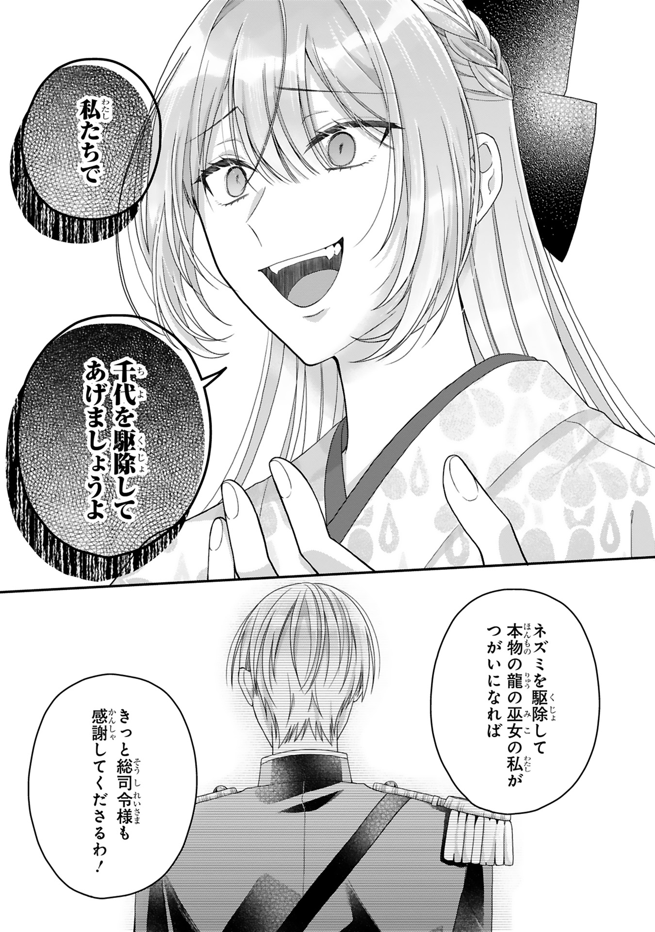 龍の巫女の嫁入り_131
