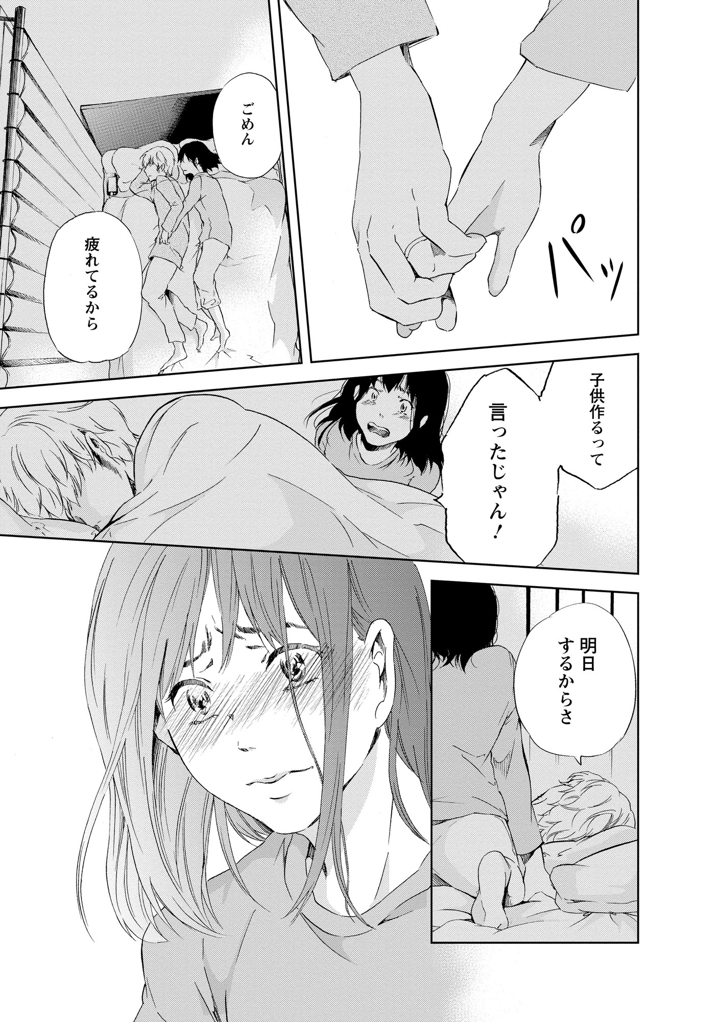 あなたがしてくれなくても_13