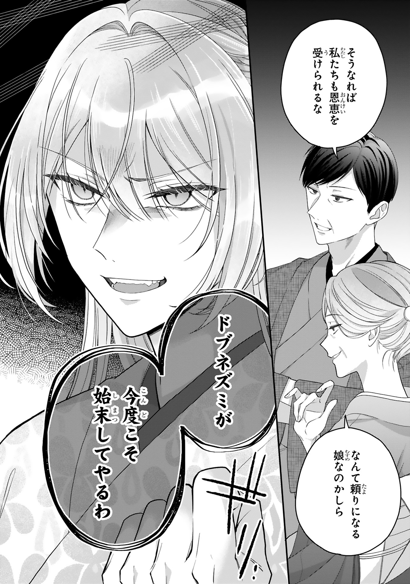龍の巫女の嫁入り_132