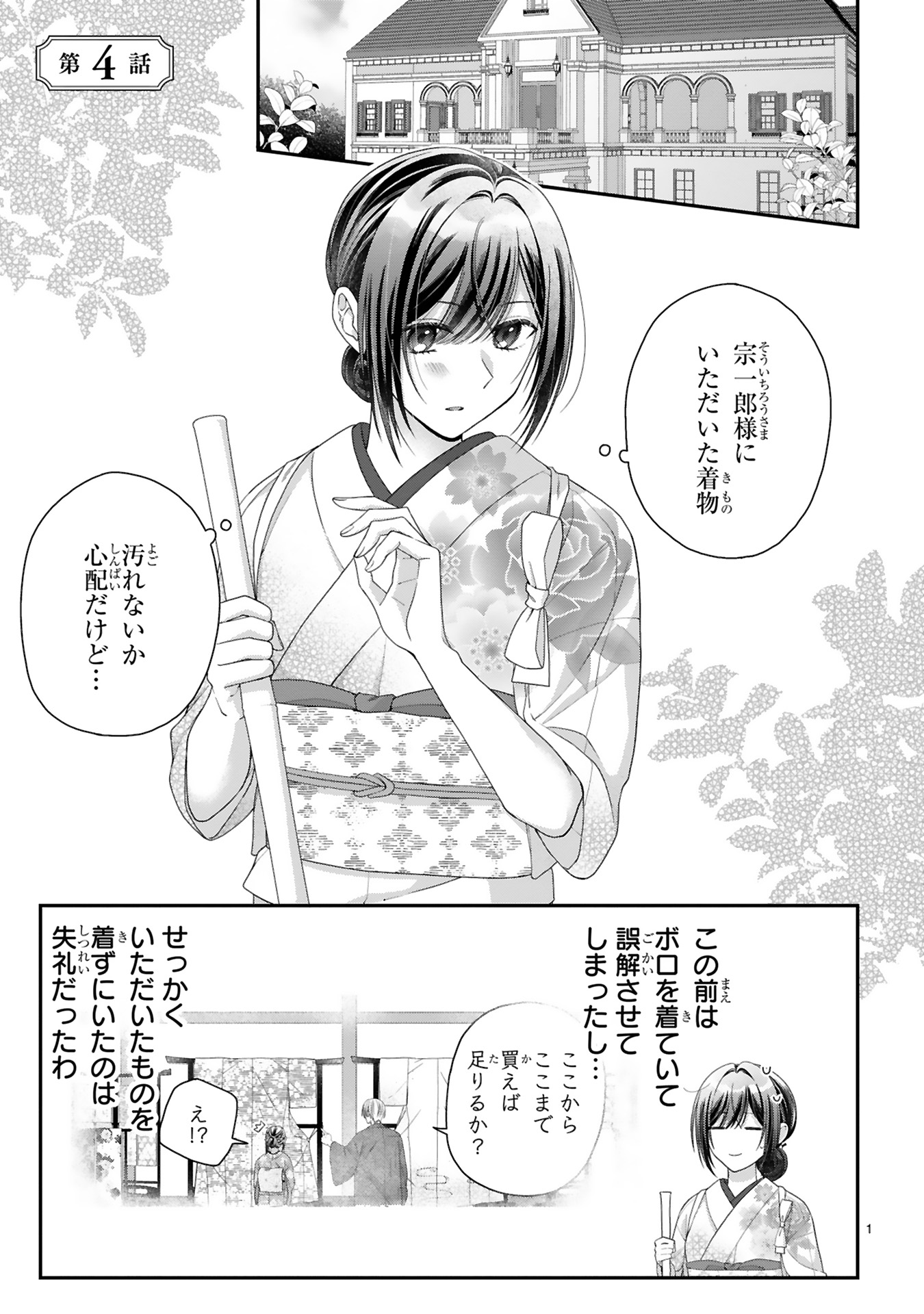龍の巫女の嫁入り_135