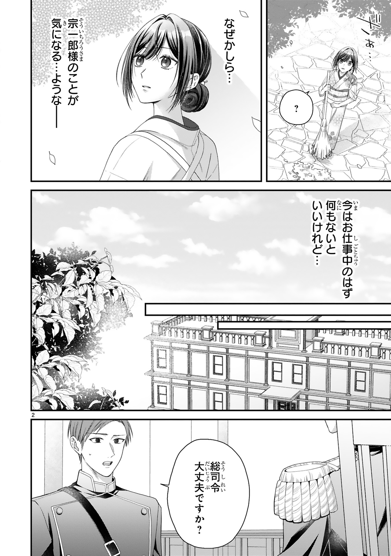 龍の巫女の嫁入り_136