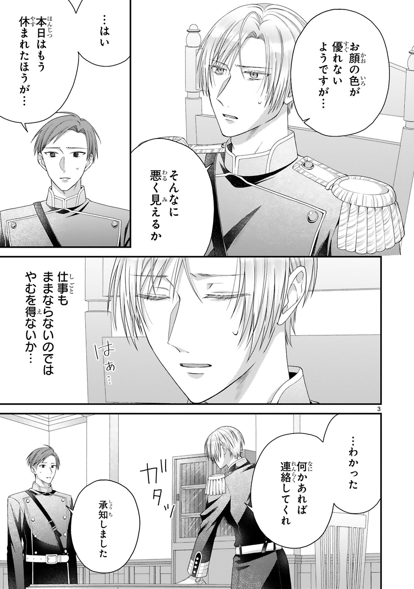 龍の巫女の嫁入り_137